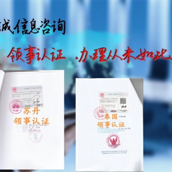 伊朗領事蓋章注冊證書