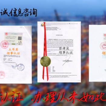 伯利茲領事館雙認證董事會議>伯利茲領事館雙認證商標注冊證