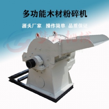 夢人機械小型木材粉碎機木屑粉碎機