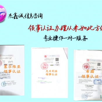 澳大利亞章程使館認證