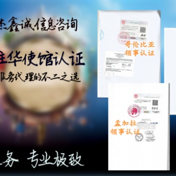 文萊自由銷售FSC領事認證