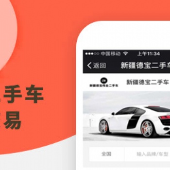 易單科技二手車商城小程序開發(fā)功能