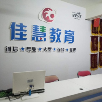 東莞鳳崗佳慧電腦培訓(xùn) 鳳崗附近電腦培訓(xùn)學(xué)校在哪里