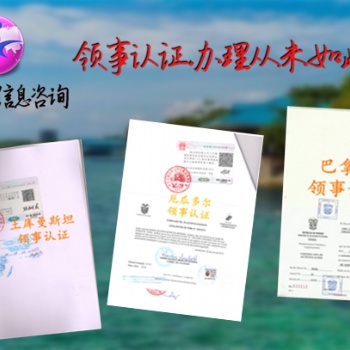 經(jīng)銷合同新西蘭領(lǐng)事館蓋章