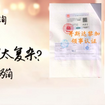 亞美尼亞領事館加簽初次注冊證書<亞美尼亞初次注冊證書領事館認證<亞美尼亞領事館加簽