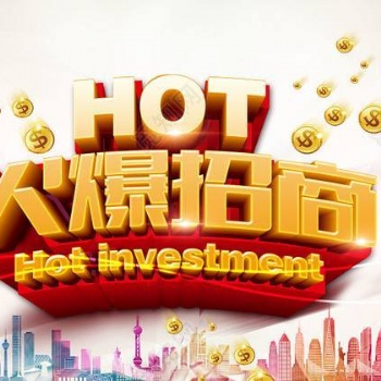 歡迎全國(guó)各地企業(yè)朋友加盟、代理我公司新三板股權(quán)項(xiàng)目