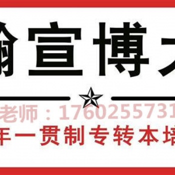 備考五年制專轉(zhuǎn)本輔導(dǎo)班真的很重要嗎？自學(xué)可不可以？