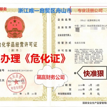 舟山代辦油品成品油公司注冊流程