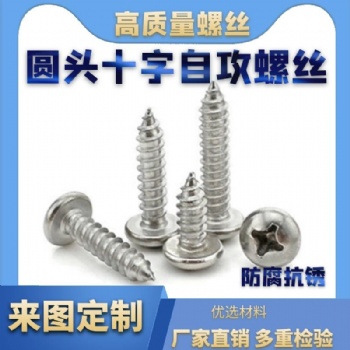 十字自攻螺絲 鍍鋅圓頭十字自攻螺絲PA 3*6 pa3*8 pa3*10 現貨