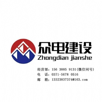 消防工程專業承包二級 眾電建設工程有限公司