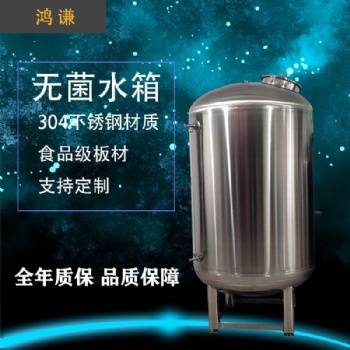 無菌純水箱 食品級無菌水箱 廠家直供 支持定制