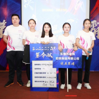 東莞富揚(yáng)2020運(yùn)營團(tuán)隊(duì)擴(kuò)展活動(dòng)