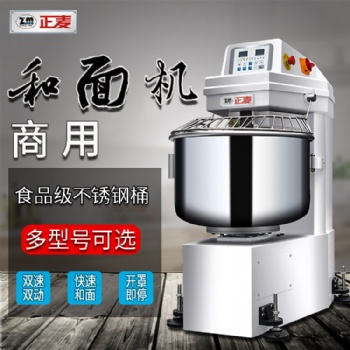 廣州正麥雙速雙動和面機