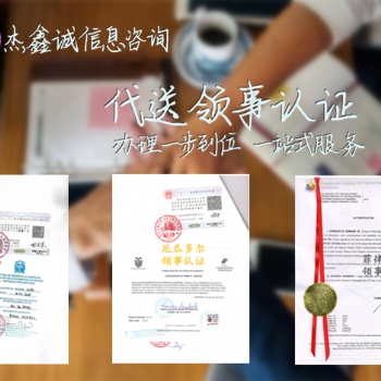 南非代理要求辦理董事會議領事館加簽