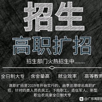 2021年深圳高職擴招預(yù)報名