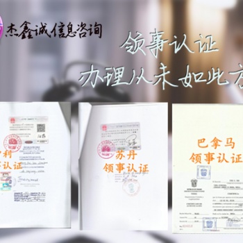 上海出口哥斯達(dá)黎加的出口合同使館認(rèn)證