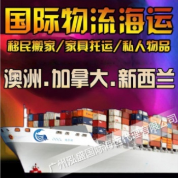 廚房用品電冰箱電器海運(yùn)到加拿大專線時(shí)效