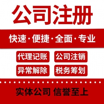 免注冊地址贈公章提供提供合伙企業注冊、內資公司注冊