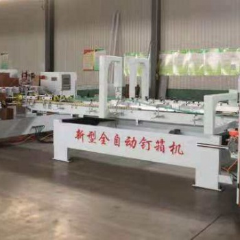 全自動釘箱機@2021全自動釘箱機廠家批發