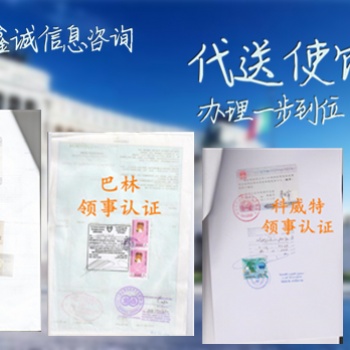 阿爾巴尼亞領事蓋章紡織品登記證阿爾巴尼亞領事蓋章