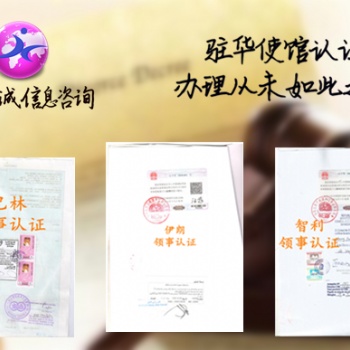 自由銷售FSC新西蘭大使館認證圖片*招標(biāo)合同新西蘭大使館認證圖片