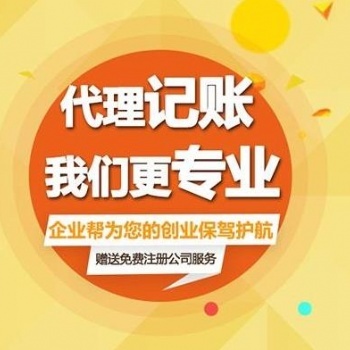 快速注冊公司,專業工商及稅務代理,各類資質代辦