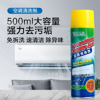 空調(diào)清洗劑抗菌除臭清潔空調(diào)清洗劑
