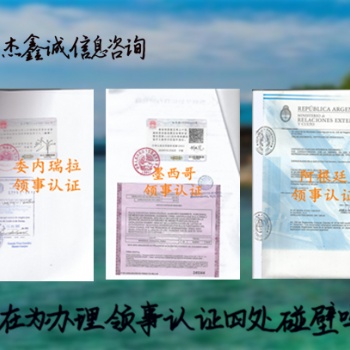 安道爾領(lǐng)事簽名公證雙認(rèn)證&安道爾領(lǐng)事戶口公證認(rèn)證