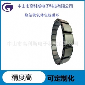 高科斯吊扇電機(jī)鐵氧體包膠153磁環(huán) 吊扇鐵氧體電機(jī)分塊磁包膠磁環(huán)