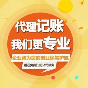 廣州專人代辦無需法人到場公司注冊推薦廣州鑫凱樂財稅
