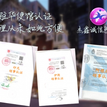 俄羅斯領事館營業執照>公司執照>董事名單認證