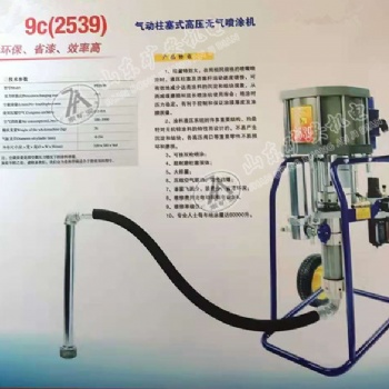 2539-9c煤礦用巷道施工氣動噴涂機銷售全國