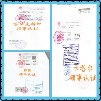 葡萄牙使館認(rèn)證出口報(bào)關(guān)單 全國(guó)不分區(qū)域;均可代送;#葡萄牙使館認(rèn)證