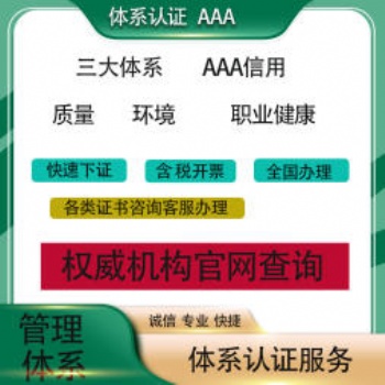 老機(jī)構(gòu)專業(yè)辦理ISO質(zhì)量環(huán)境健康安全認(rèn)證