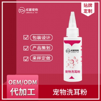 寵物洗耳粉狗狗貓咪除耳螨清潔耳朵潔耳粉洗耳液OEM貼牌代加工