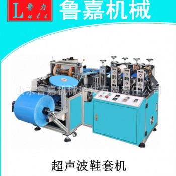 廠家供應全自動超聲波鞋套機A濟南防水鞋套成型機塑料腳套設備支持定制現貨