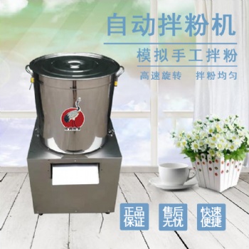 拌粉機不銹鋼拌面機和面機拌面條面絮攪拌干粉拌調(diào)料拌粉桶廠