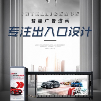萬(wàn)樂(lè)通廣告道閘一體機(jī)停車(chē)場(chǎng)收費(fèi)管理小區(qū)車(chē)牌識(shí)別智能擋車(chē)器