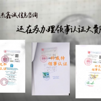 希臘大使館認(rèn)證招標(biāo)合同|委托書