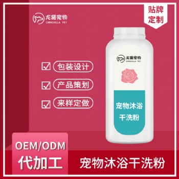 寵物沐浴干洗粉狗狗除臭洗澡液護(hù)膚免洗沐浴露OEM貼牌代加工