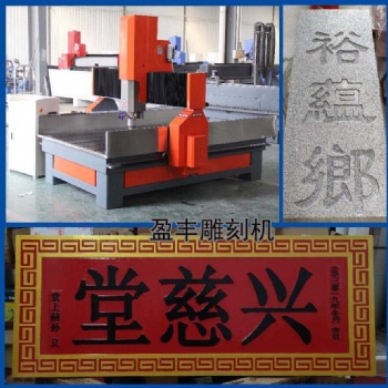 墓碑,功德碑,石碑,石材,9018數控雕刻機【益豐】
