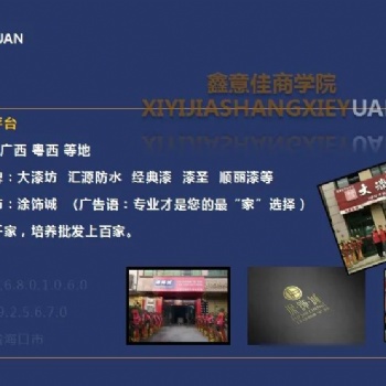 涂飾誠(chéng)涂料連鎖超市創(chuàng)業(yè)加盟