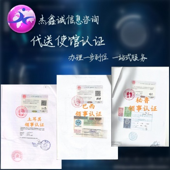 肯尼亞使館加簽畢業(yè)公證書費(fèi)用、肯尼亞使館認(rèn)證 專業(yè)作一對一服務(wù);
