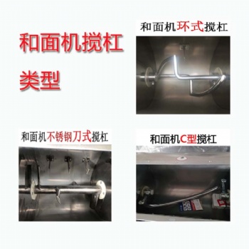 商用小型和面機硬面