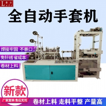 廠家全自動超聲波手套機(jī)現(xiàn)貨支持定制