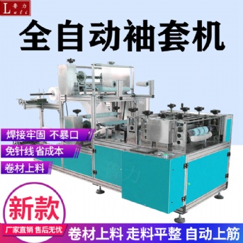全自動袖套機一次性袖套成型機廠家現貨支持定制