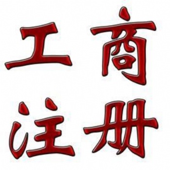誠(chéng)信為本，客戶至上，嚴(yán)謹(jǐn)高效