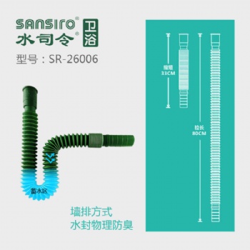水司令衛浴廠家自閉式防臭連體下水系統，臉盆下水器SR-26006