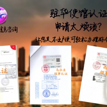 保加利亞使館出口合同|協議|分銷合同加簽