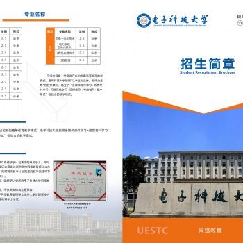 電子科技大學(xué)網(wǎng)絡(luò)教育達(dá)州報(bào)名中心